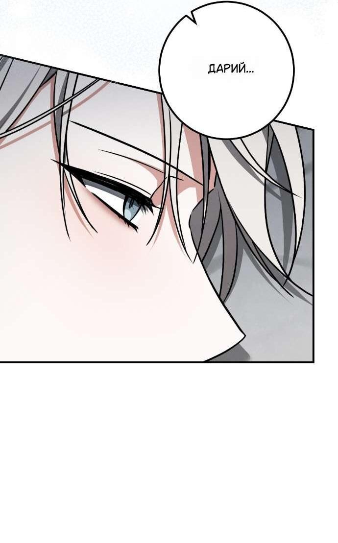 Манга Любовь за решёткой - Глава 83 Страница 32