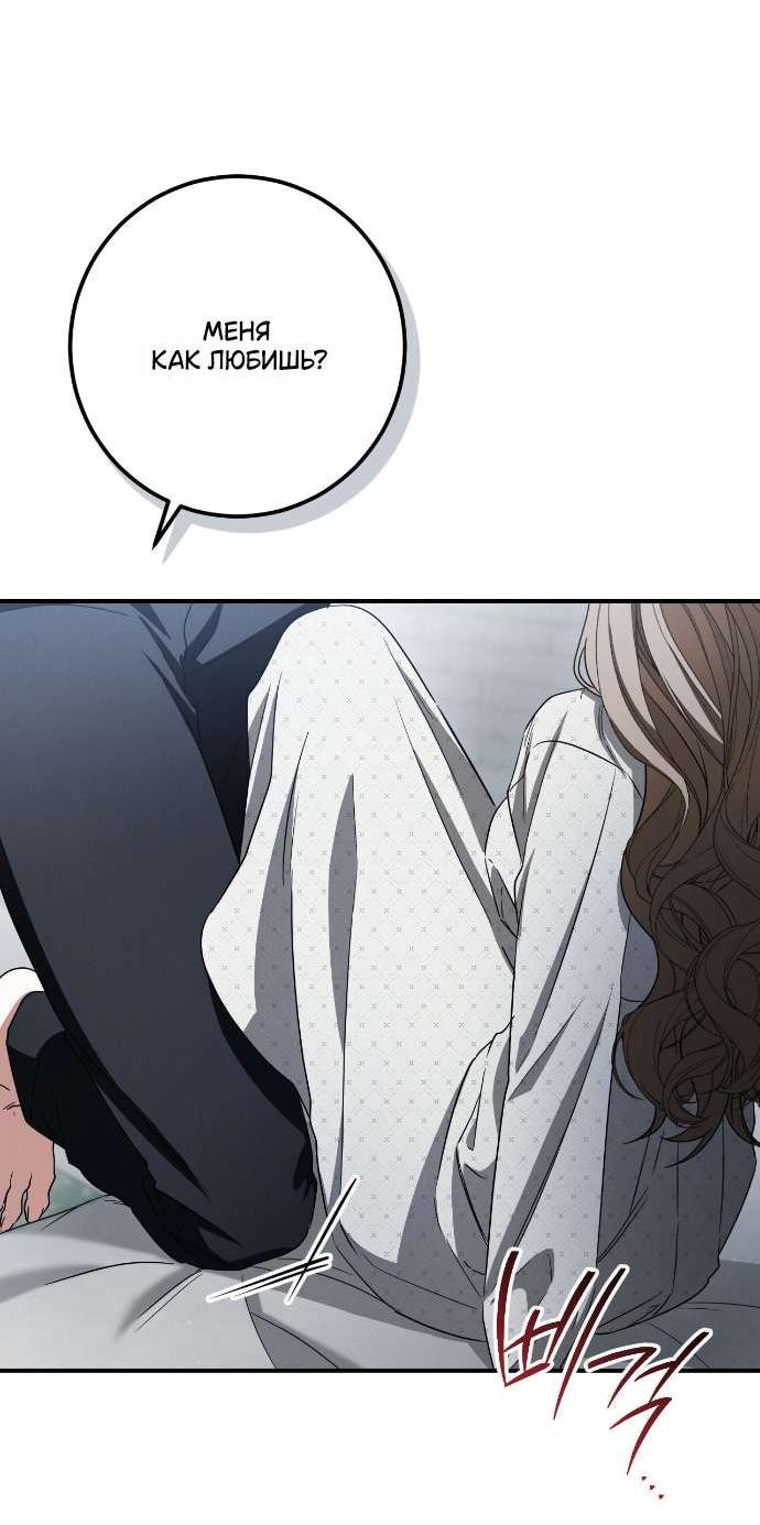 Манга Любовь за решёткой - Глава 83 Страница 50
