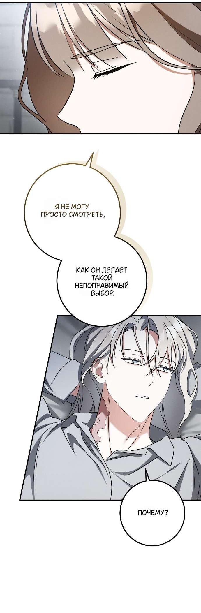 Манга Любовь за решёткой - Глава 83 Страница 40