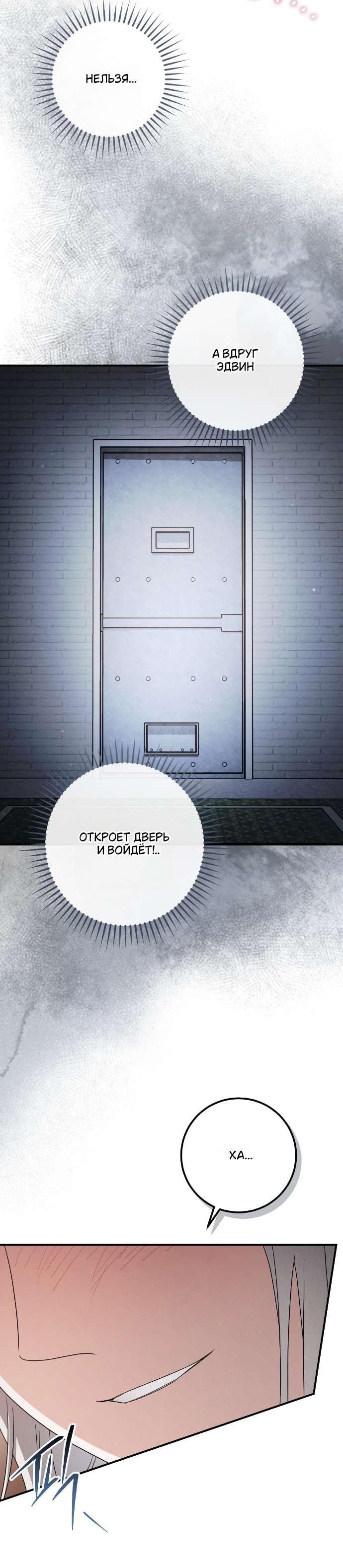 Манга Любовь за решёткой - Глава 83 Страница 13