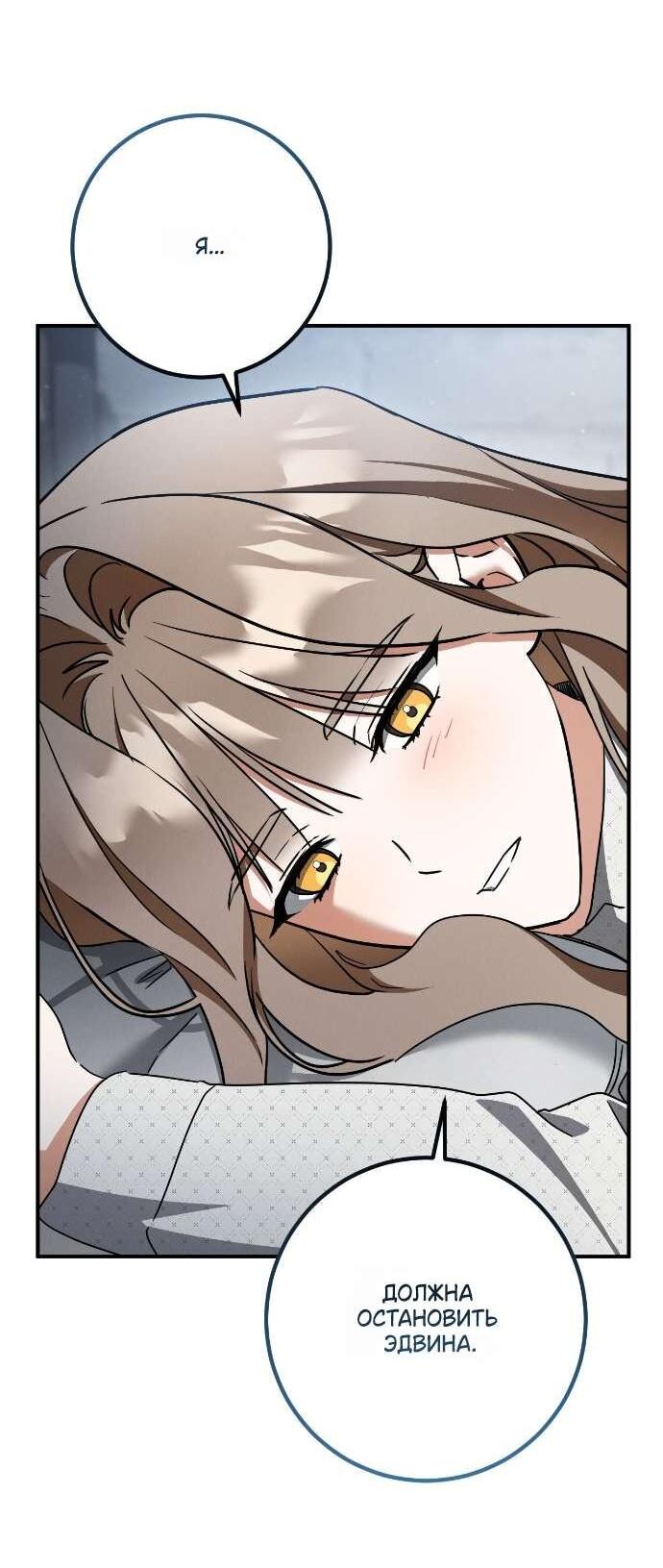 Манга Любовь за решёткой - Глава 83 Страница 33