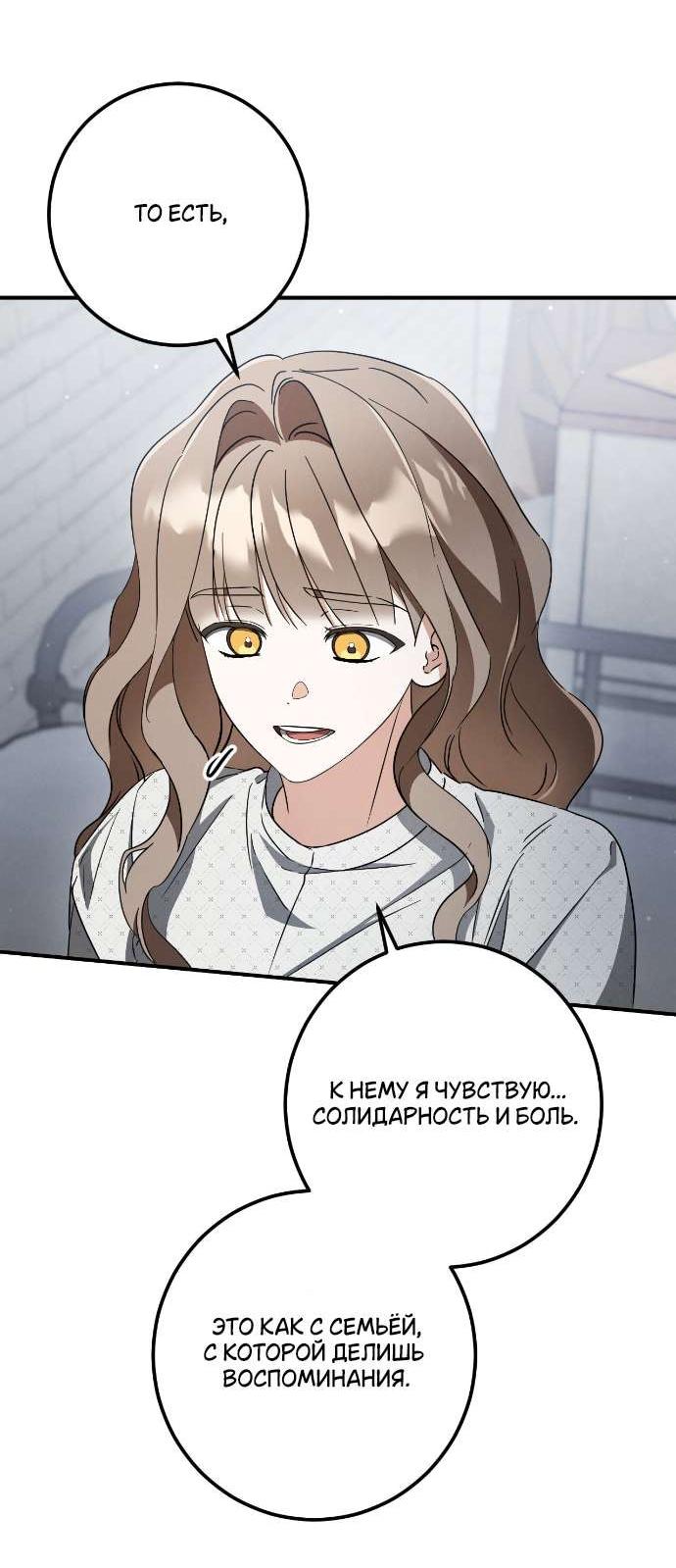 Манга Любовь за решёткой - Глава 83 Страница 45