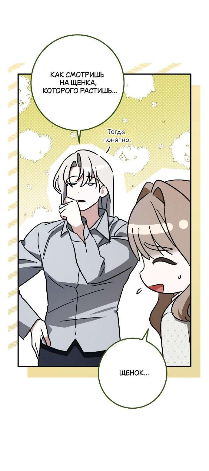 Манга Любовь за решёткой - Глава 83 Страница 47
