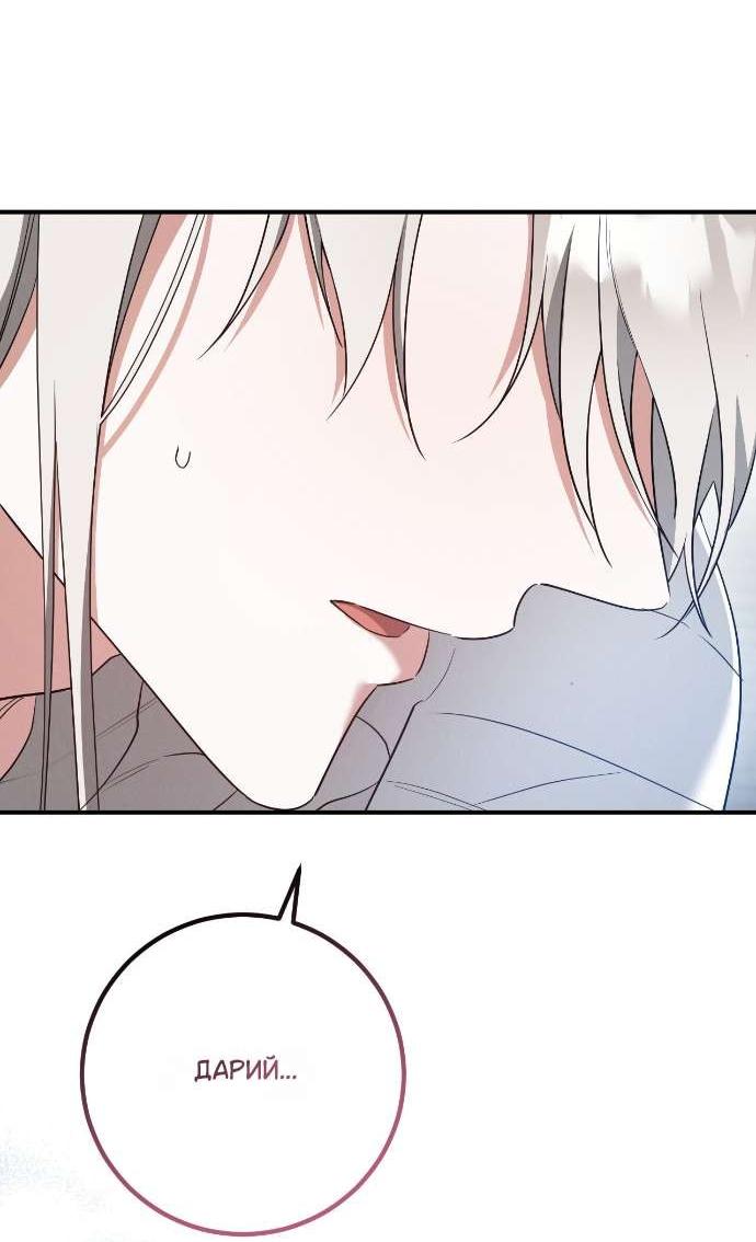 Манга Любовь за решёткой - Глава 82 Страница 42