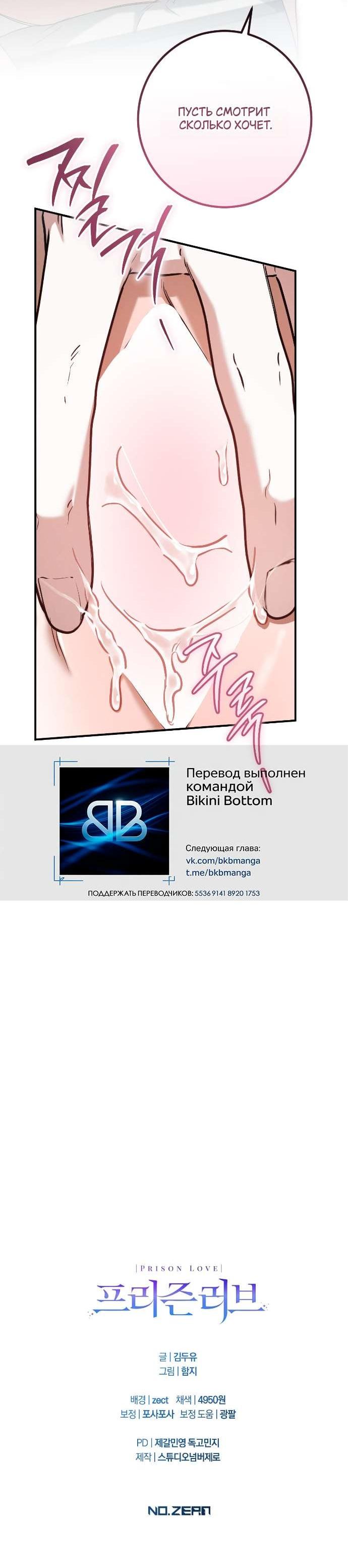 Манга Любовь за решёткой - Глава 82 Страница 67