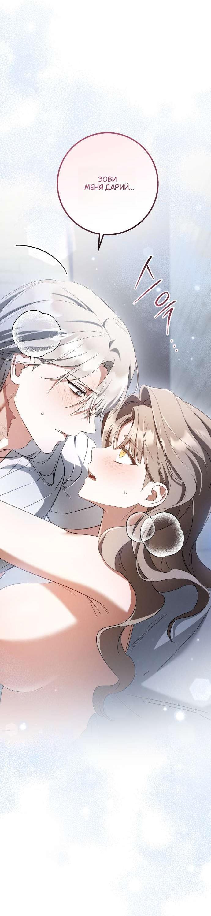 Манга Любовь за решёткой - Глава 82 Страница 43