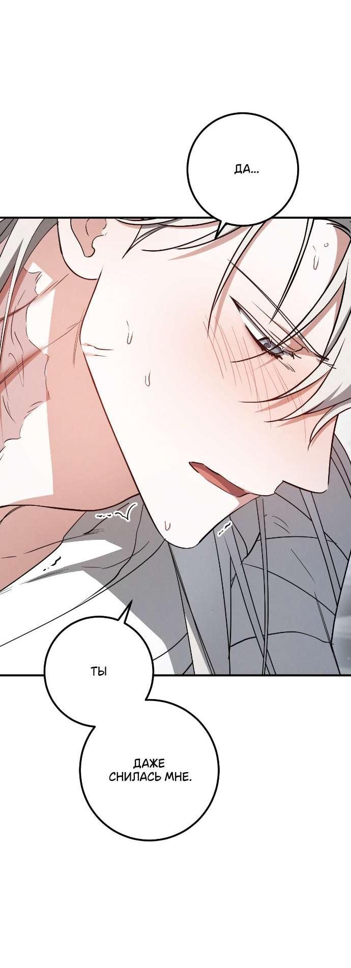 Манга Любовь за решёткой - Глава 82 Страница 29