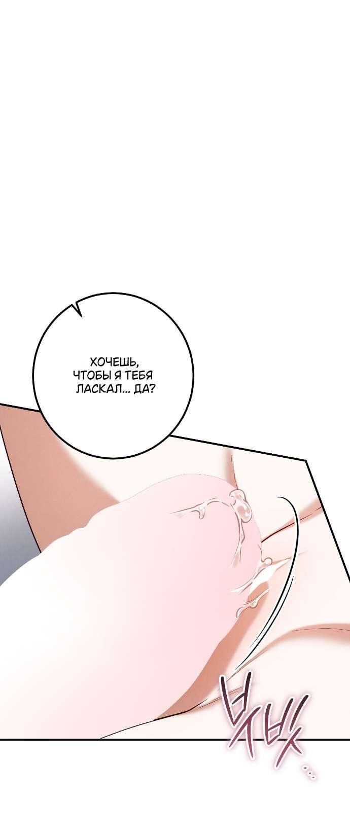 Манга Любовь за решёткой - Глава 82 Страница 36