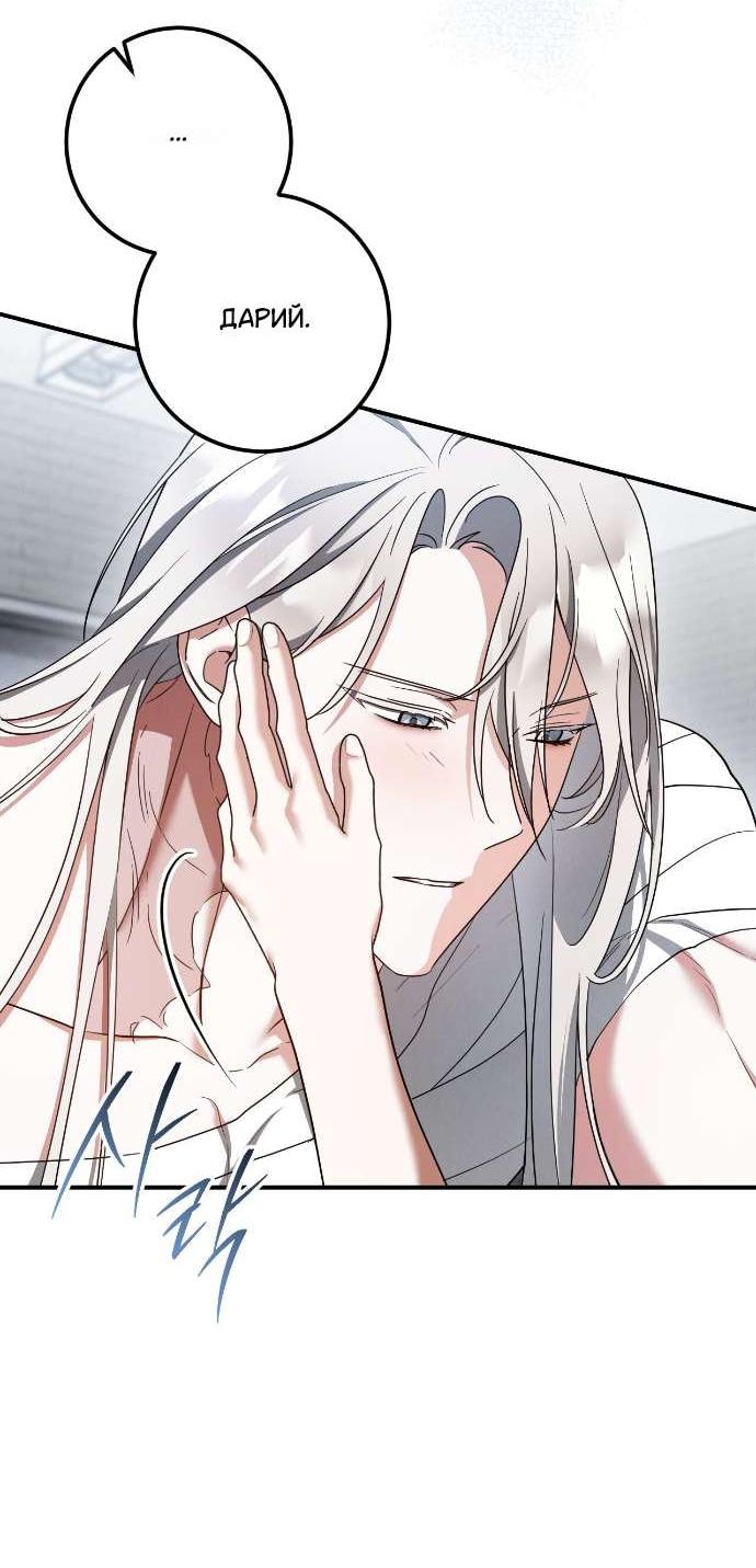 Манга Любовь за решёткой - Глава 82 Страница 44