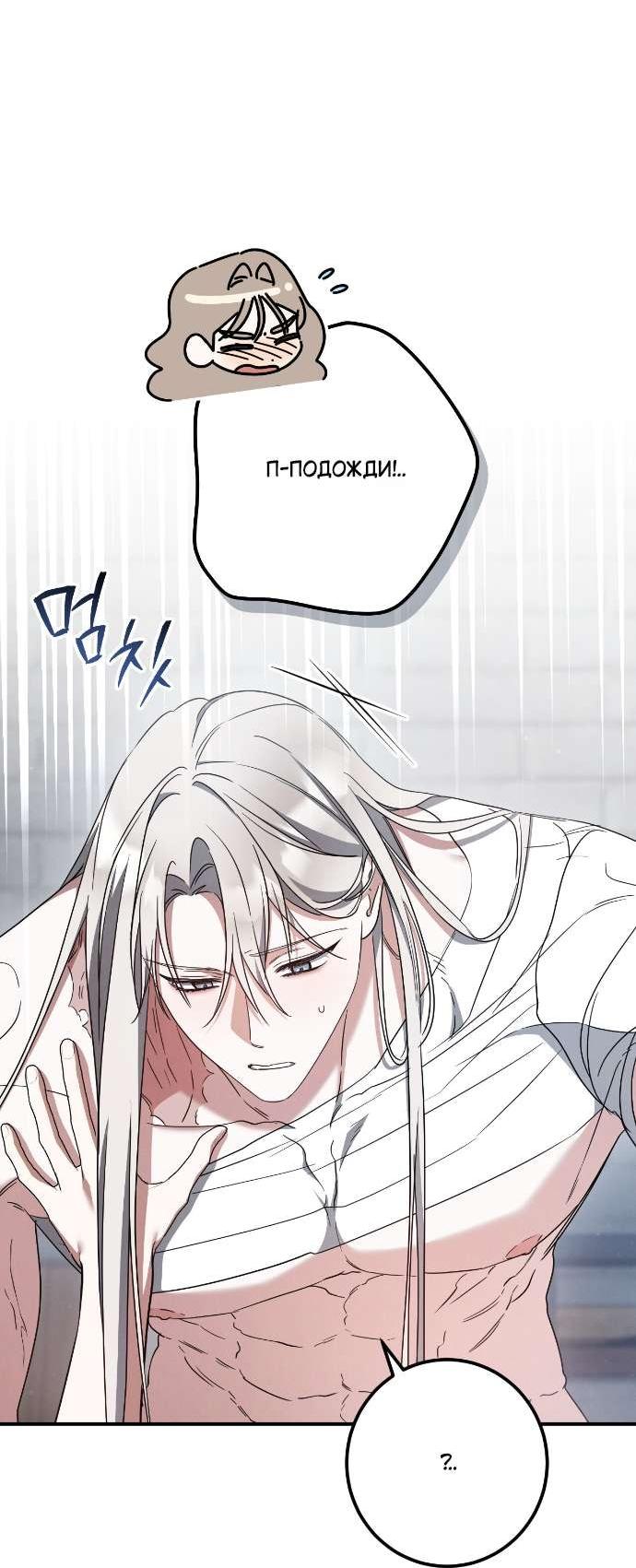 Манга Любовь за решёткой - Глава 82 Страница 60