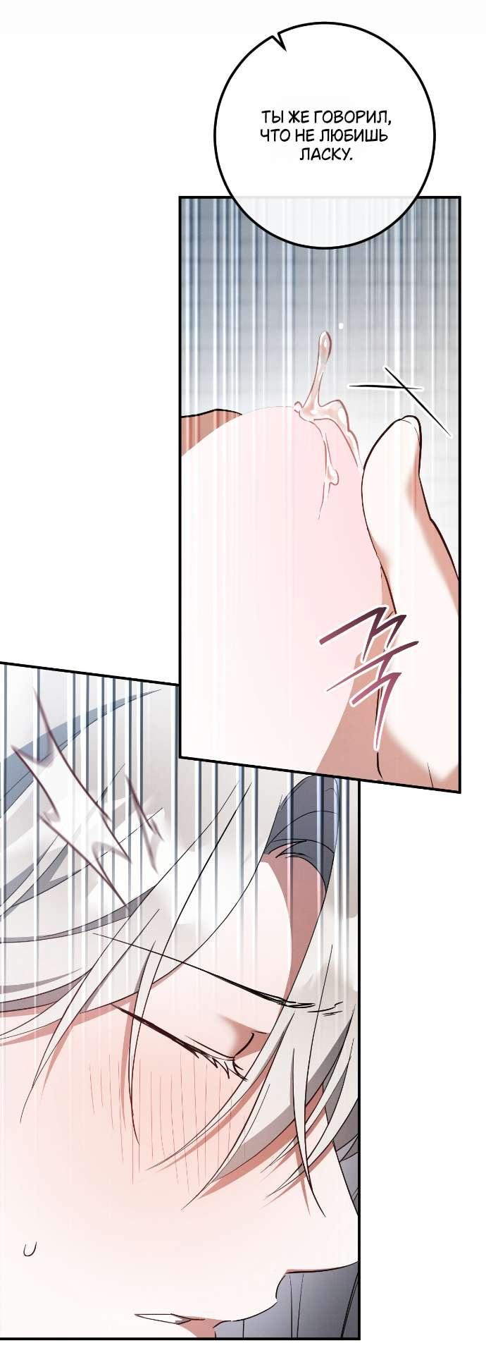 Манга Любовь за решёткой - Глава 82 Страница 33