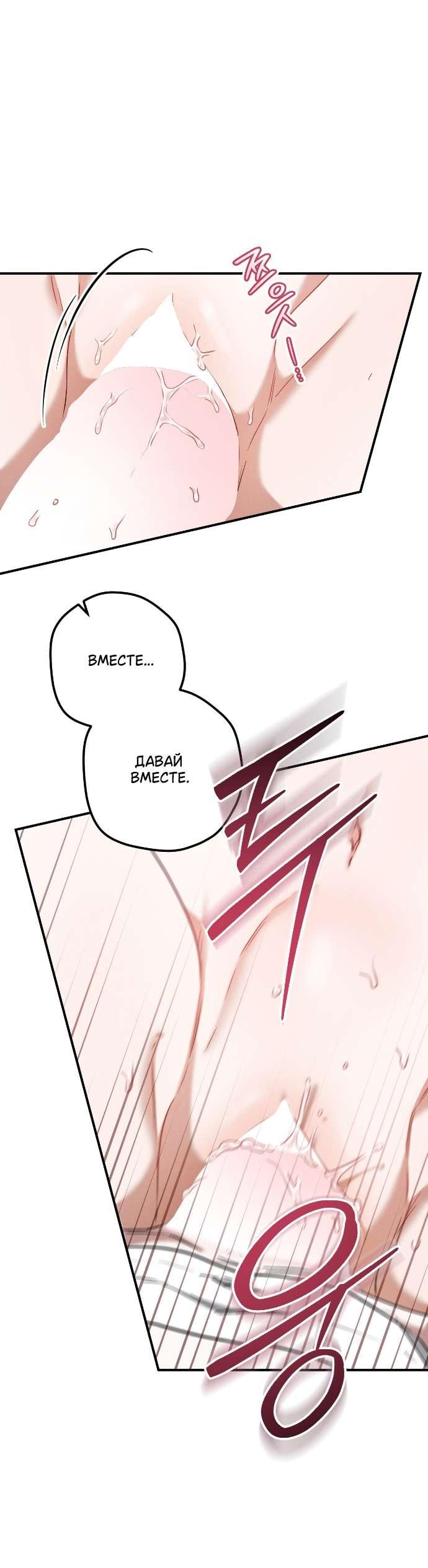 Манга Любовь за решёткой - Глава 82 Страница 53