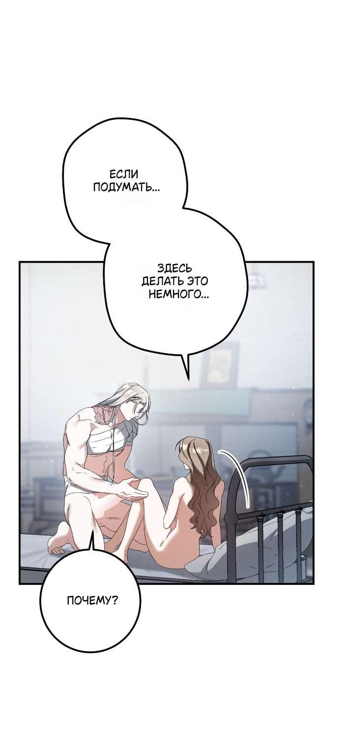 Манга Любовь за решёткой - Глава 82 Страница 61