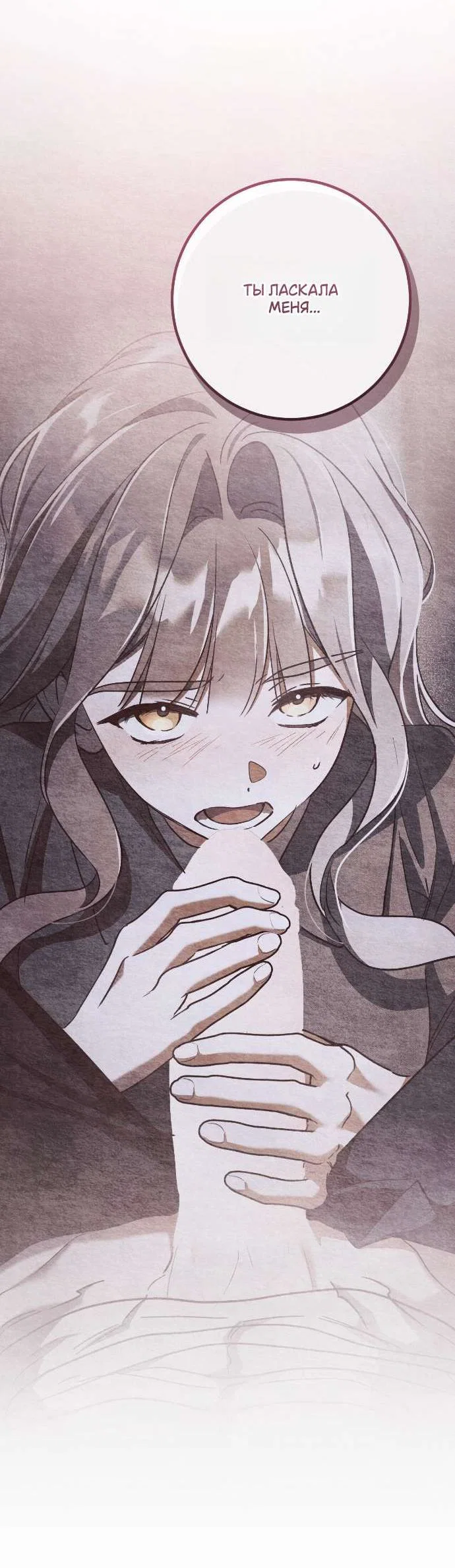 Манга Любовь за решёткой - Глава 82 Страница 32