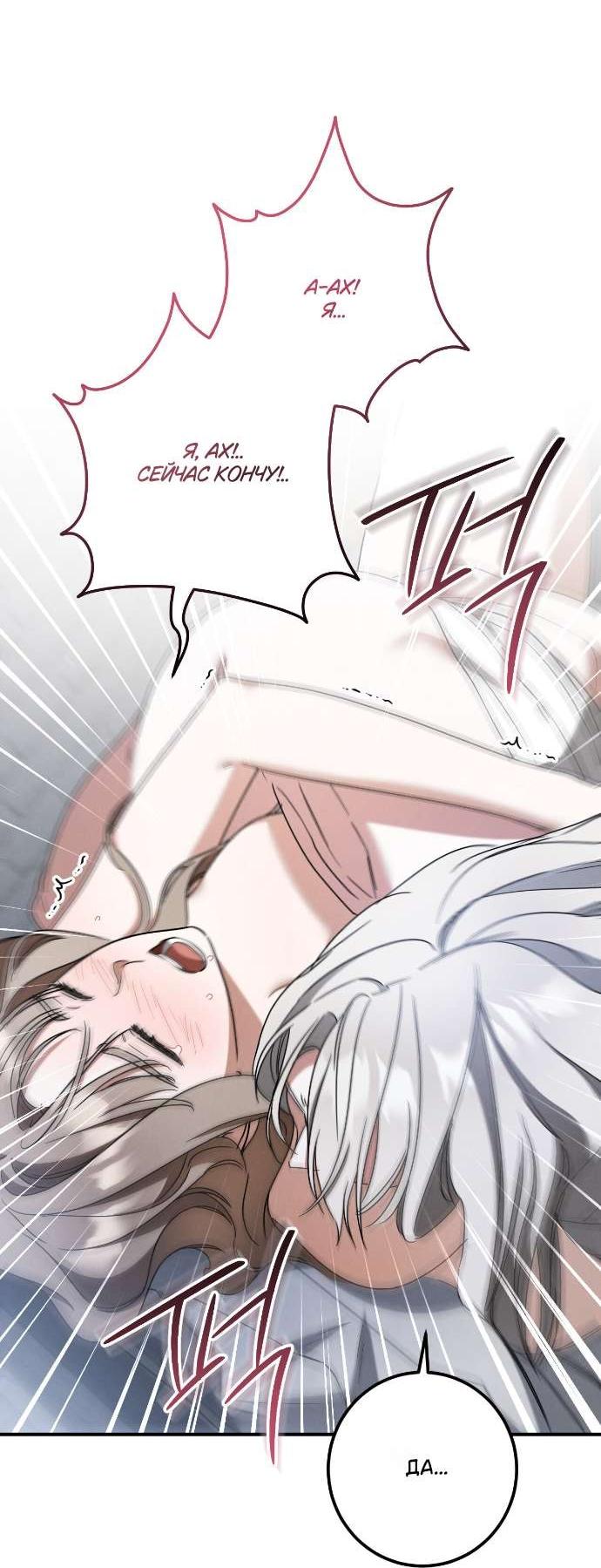 Манга Любовь за решёткой - Глава 82 Страница 52