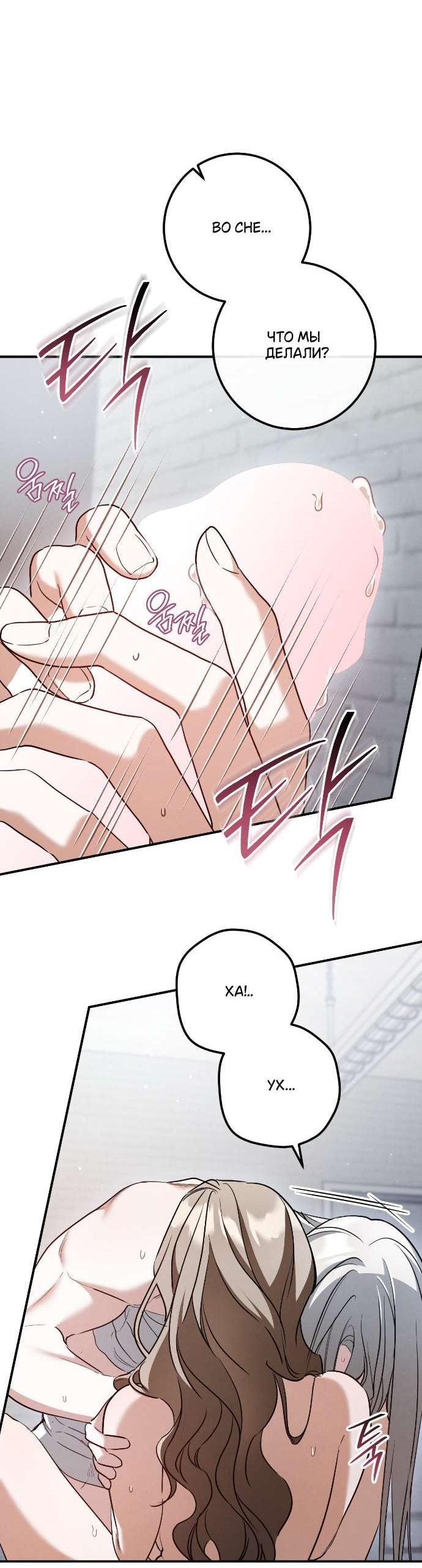 Манга Любовь за решёткой - Глава 82 Страница 30