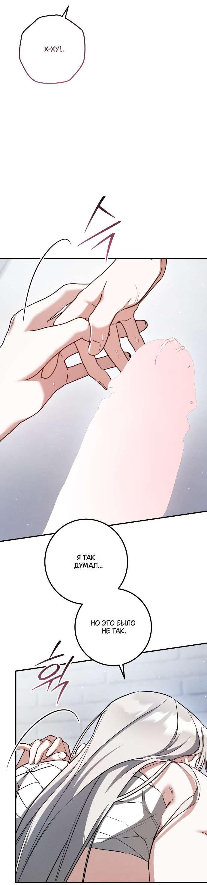 Манга Любовь за решёткой - Глава 82 Страница 34