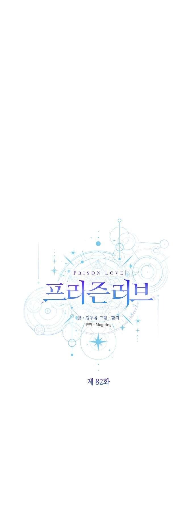 Манга Любовь за решёткой - Глава 82 Страница 4