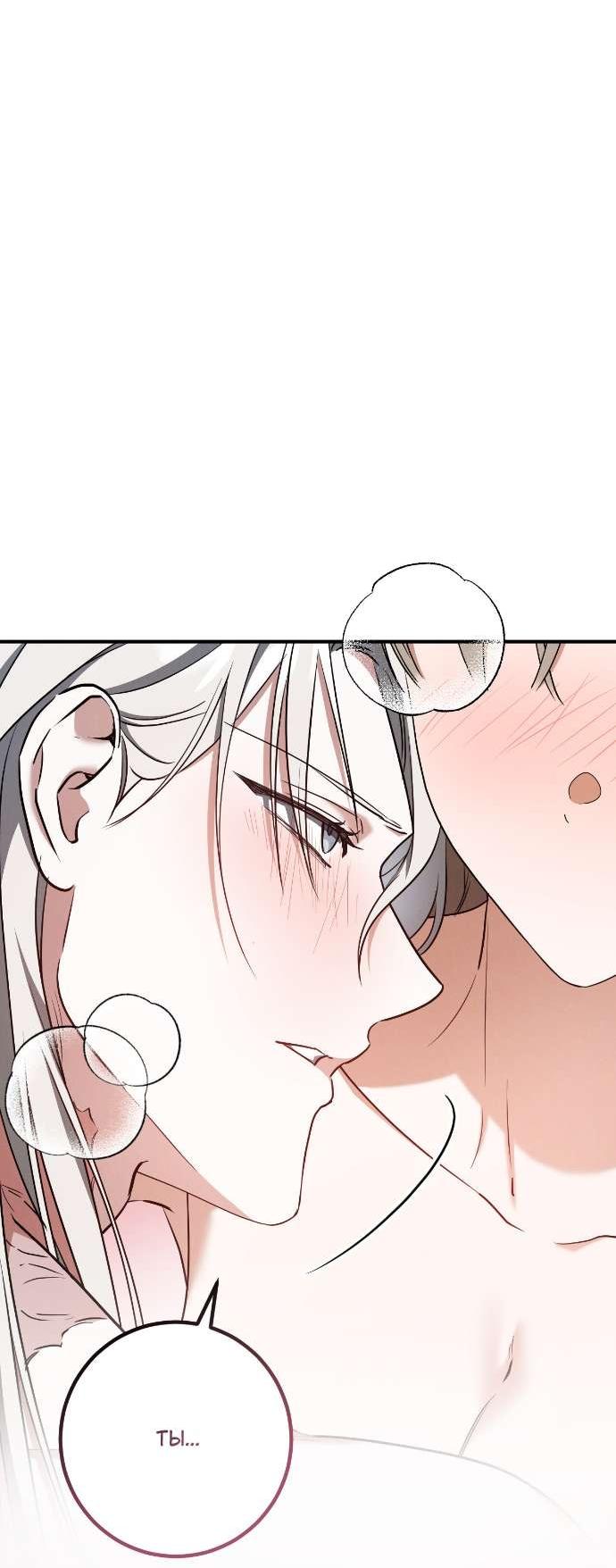 Манга Любовь за решёткой - Глава 82 Страница 31