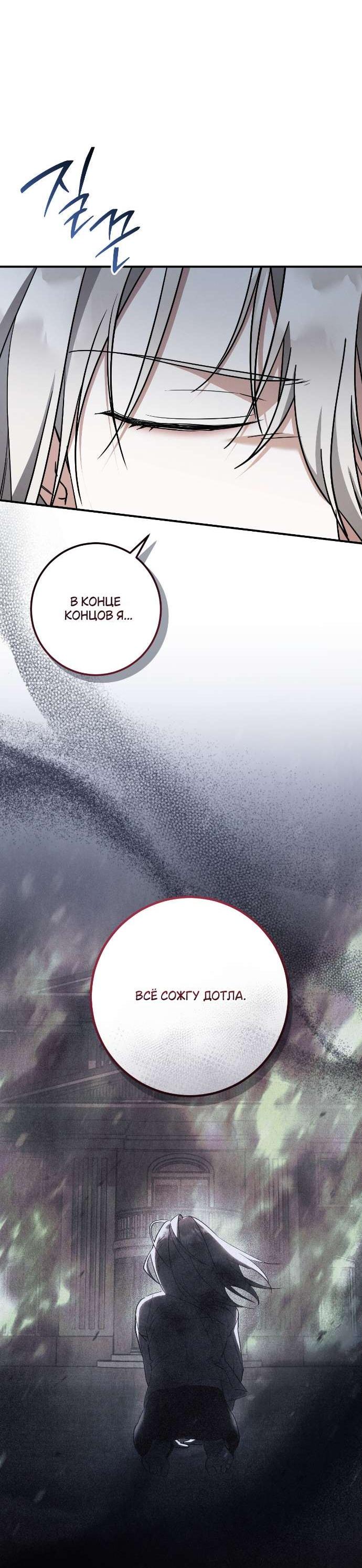 Манга Любовь за решёткой - Глава 81 Страница 27