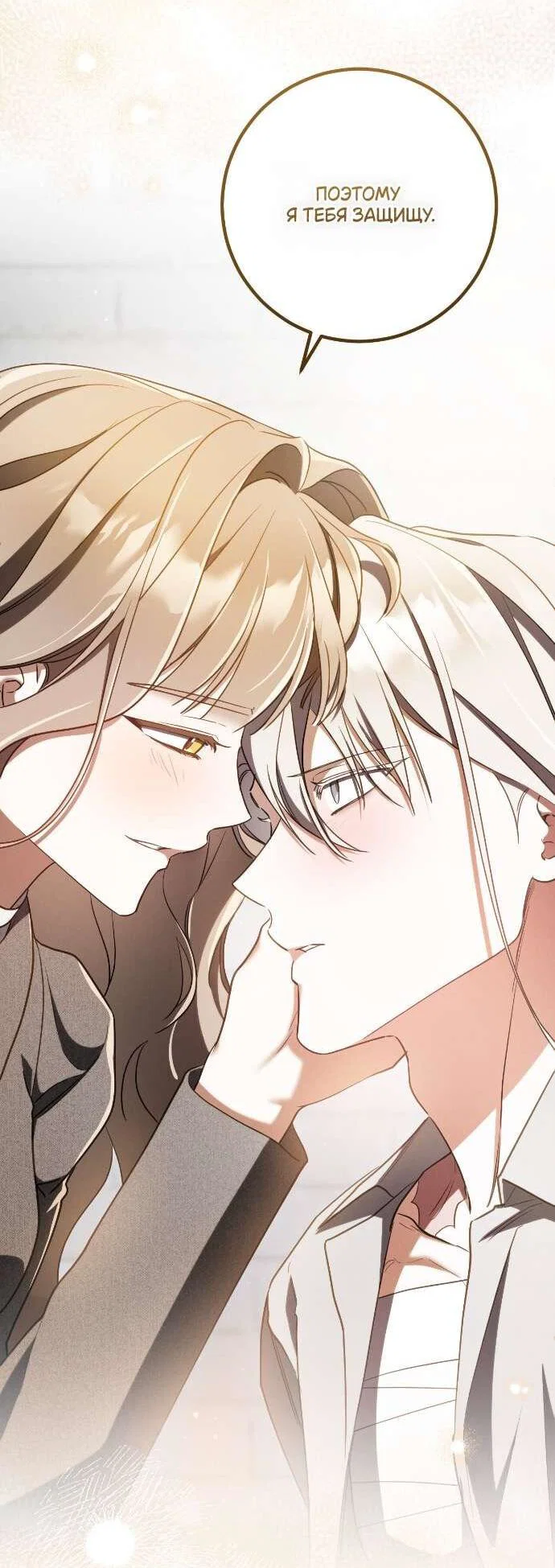 Манга Любовь за решёткой - Глава 81 Страница 65