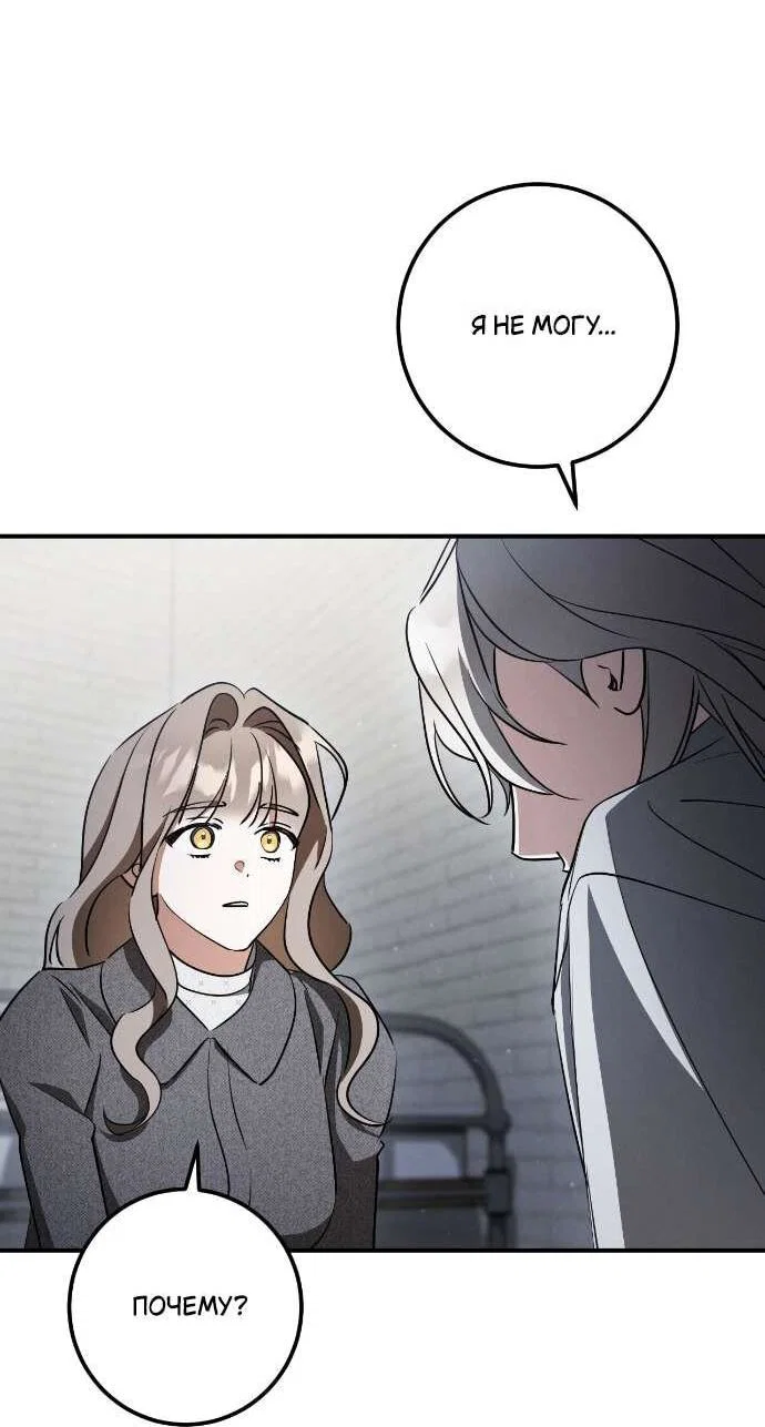 Манга Любовь за решёткой - Глава 81 Страница 24