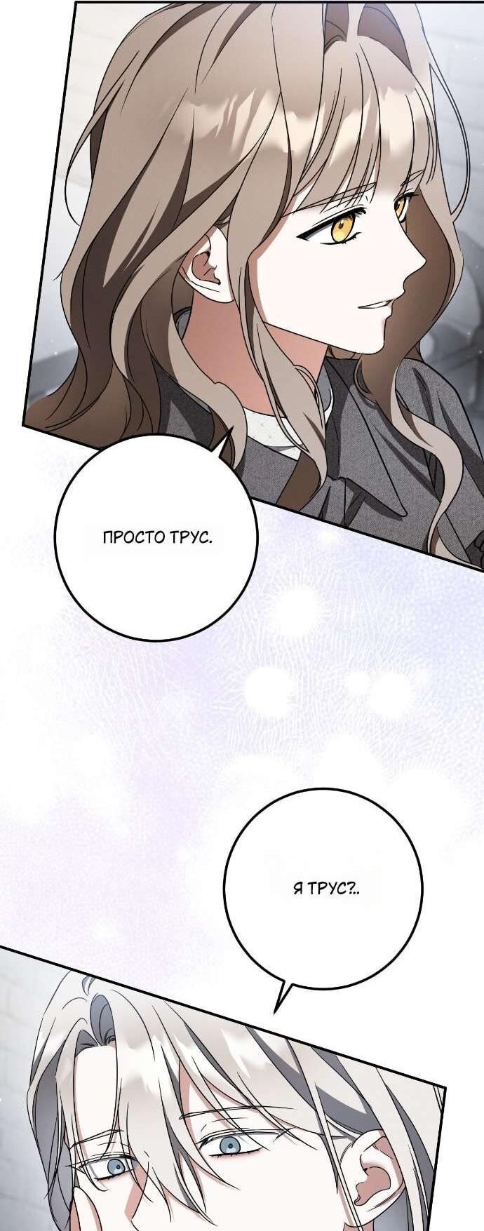 Манга Любовь за решёткой - Глава 81 Страница 62