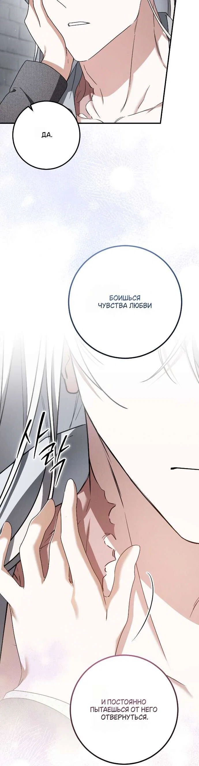 Манга Любовь за решёткой - Глава 81 Страница 63