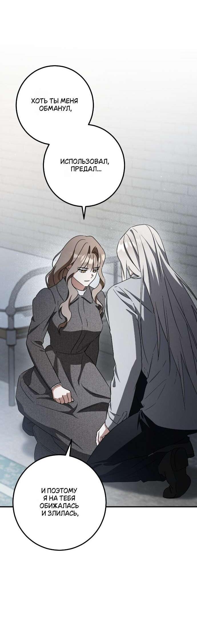 Манга Любовь за решёткой - Глава 81 Страница 52