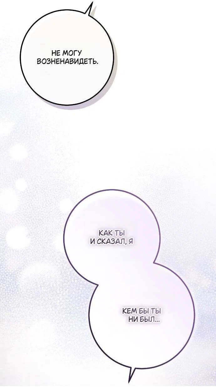 Манга Любовь за решёткой - Глава 81 Страница 54