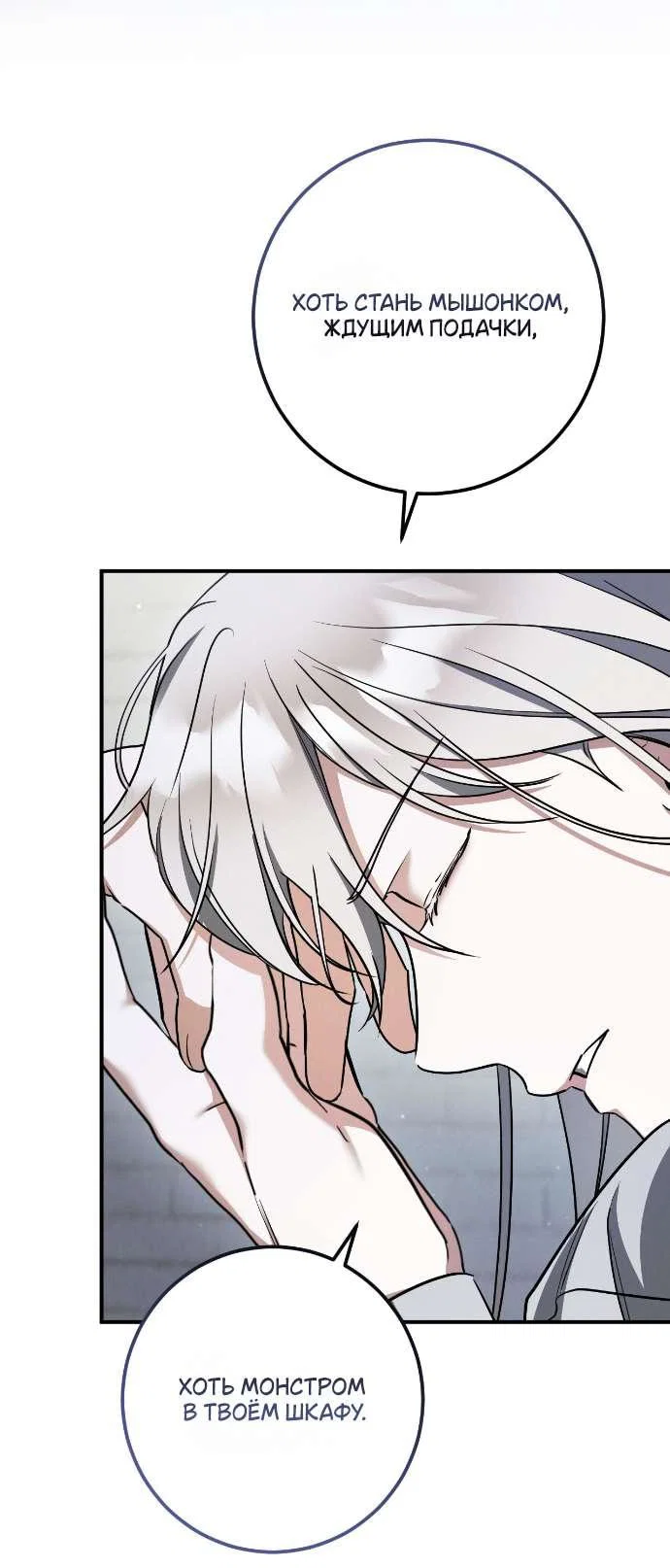 Манга Любовь за решёткой - Глава 81 Страница 3