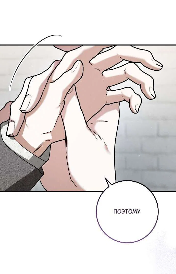 Манга Любовь за решёткой - Глава 81 Страница 46