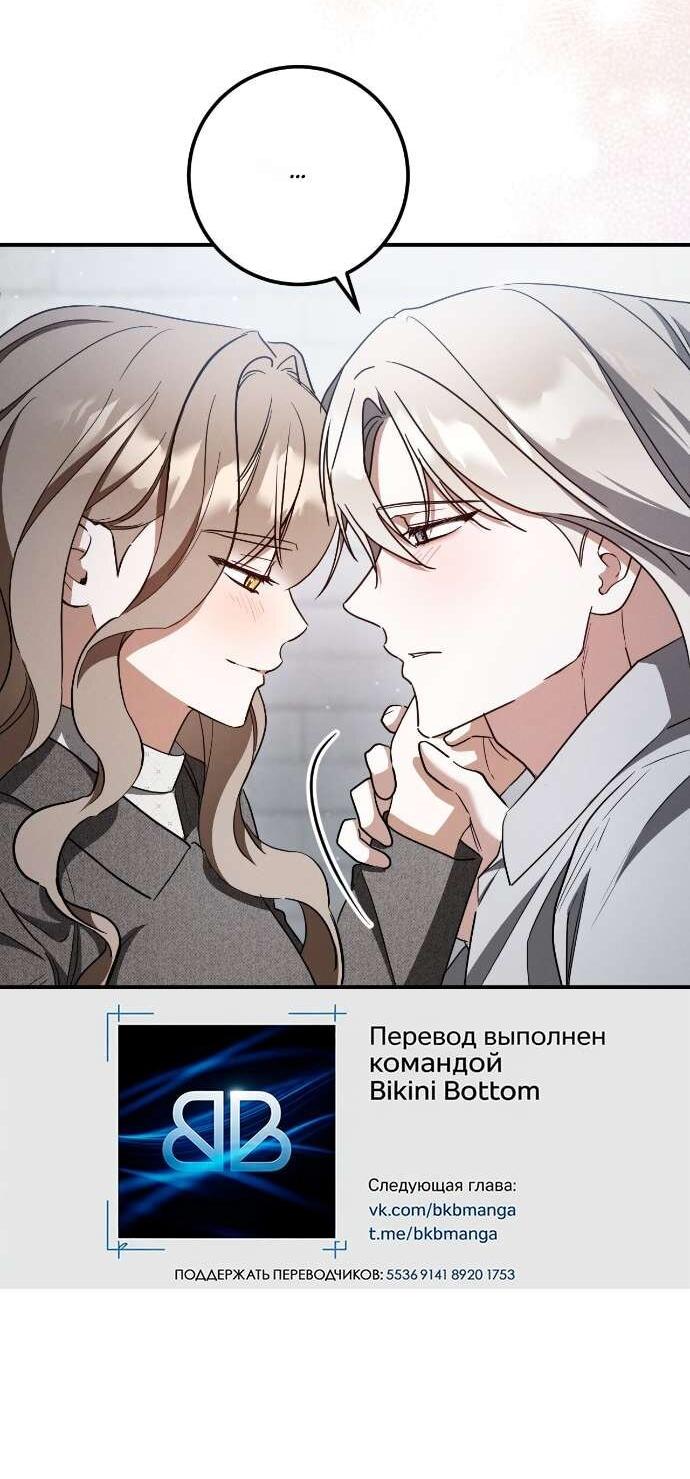 Манга Любовь за решёткой - Глава 81 Страница 67