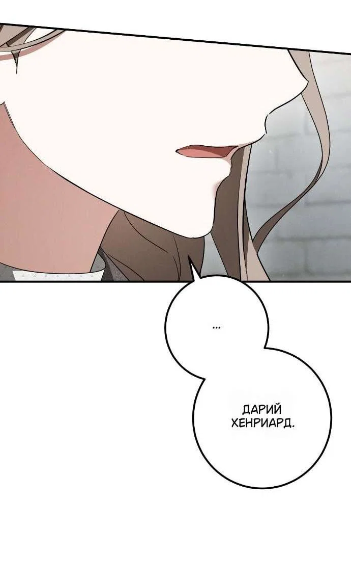 Манга Любовь за решёткой - Глава 81 Страница 49