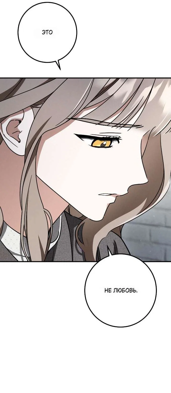 Манга Любовь за решёткой - Глава 81 Страница 13