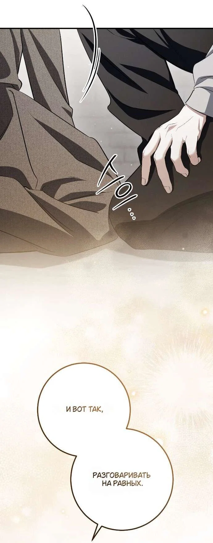 Манга Любовь за решёткой - Глава 81 Страница 20