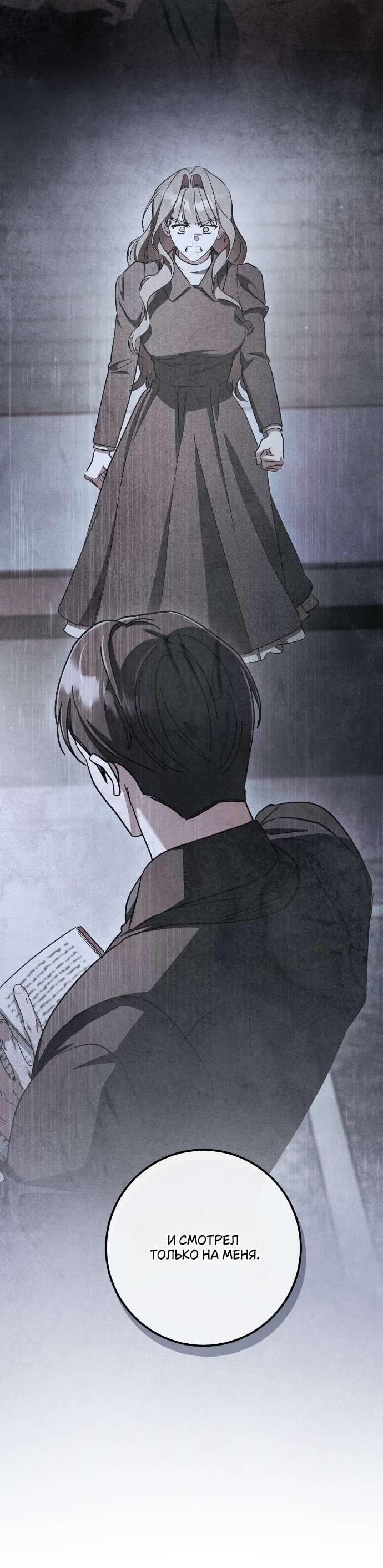 Манга Любовь за решёткой - Глава 81 Страница 12