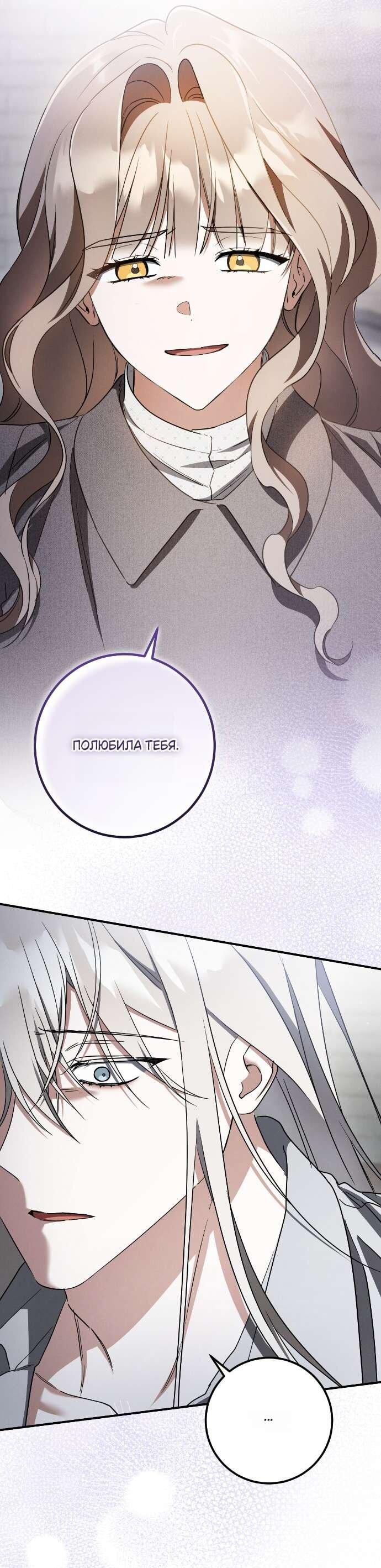 Манга Любовь за решёткой - Глава 81 Страница 55