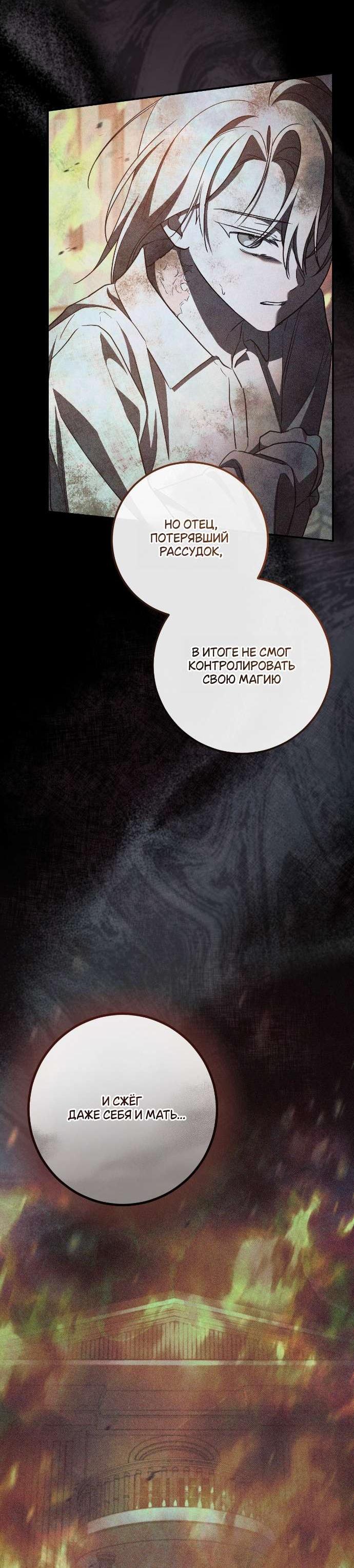 Манга Любовь за решёткой - Глава 81 Страница 38