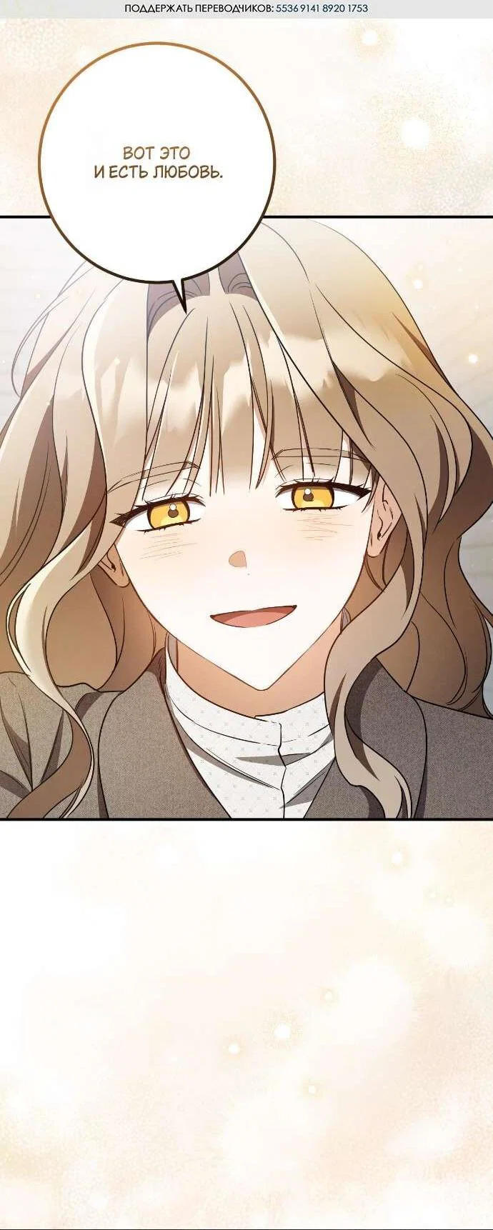 Манга Любовь за решёткой - Глава 81 Страница 22