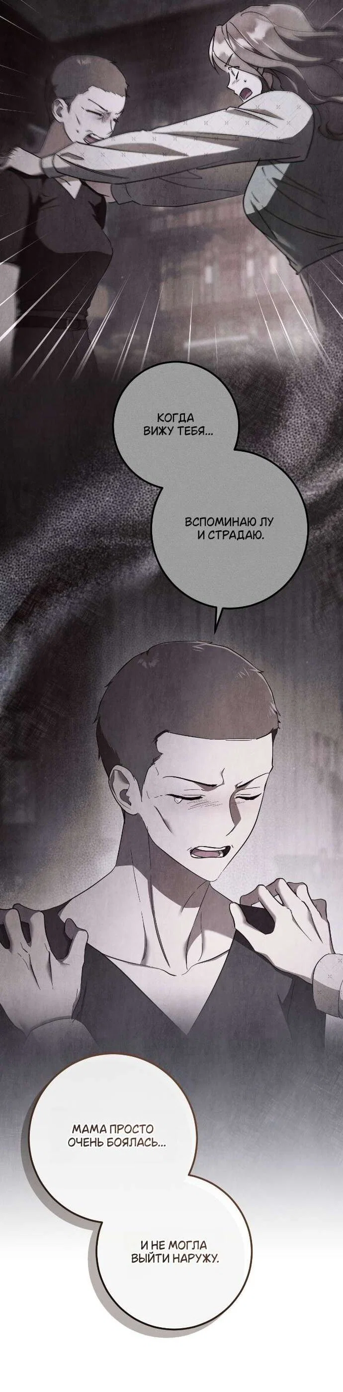 Манга Любовь за решёткой - Глава 81 Страница 59