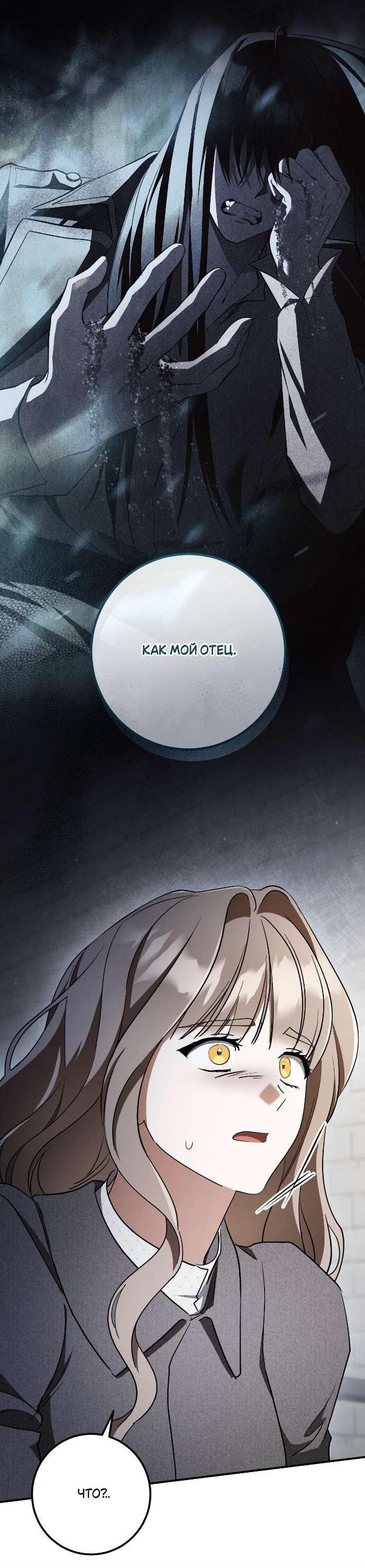 Манга Любовь за решёткой - Глава 81 Страница 28