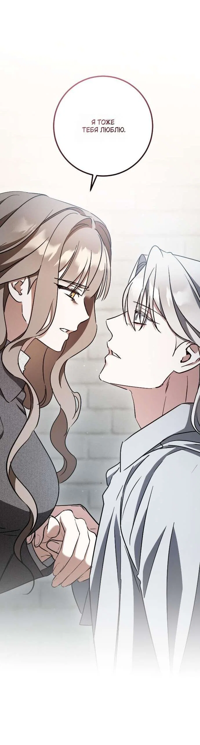 Манга Любовь за решёткой - Глава 81 Страница 50