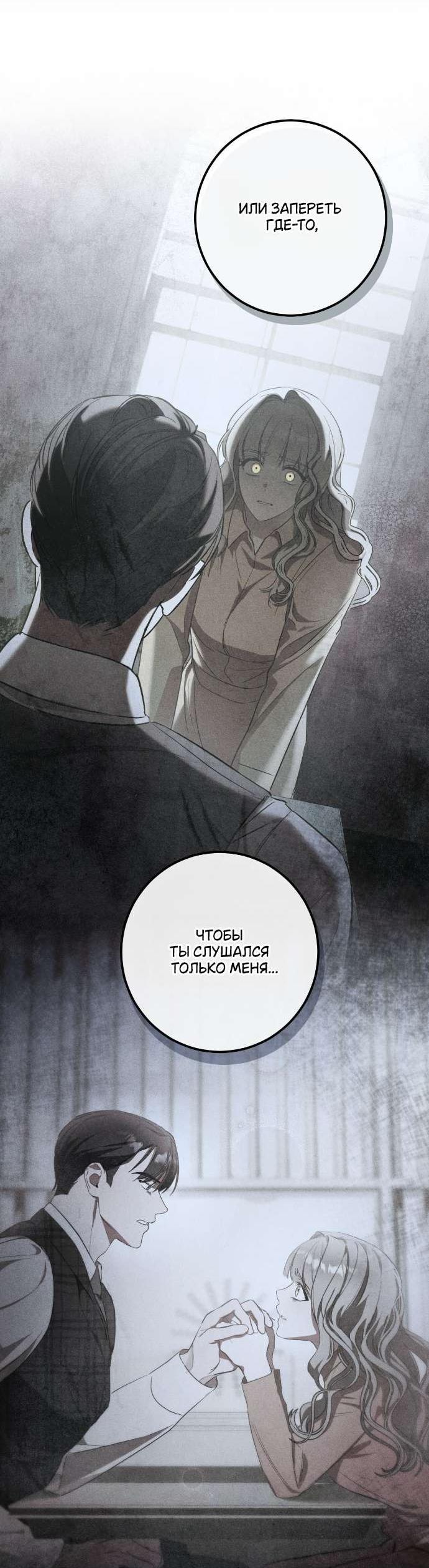 Манга Любовь за решёткой - Глава 81 Страница 11