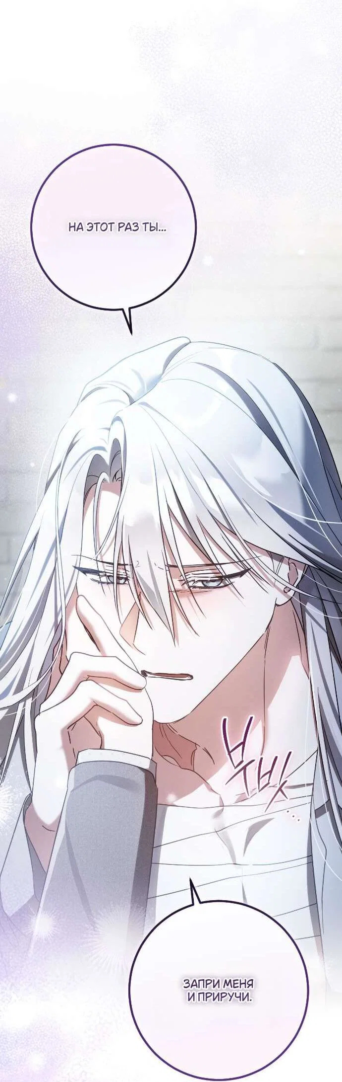 Манга Любовь за решёткой - Глава 81 Страница 47