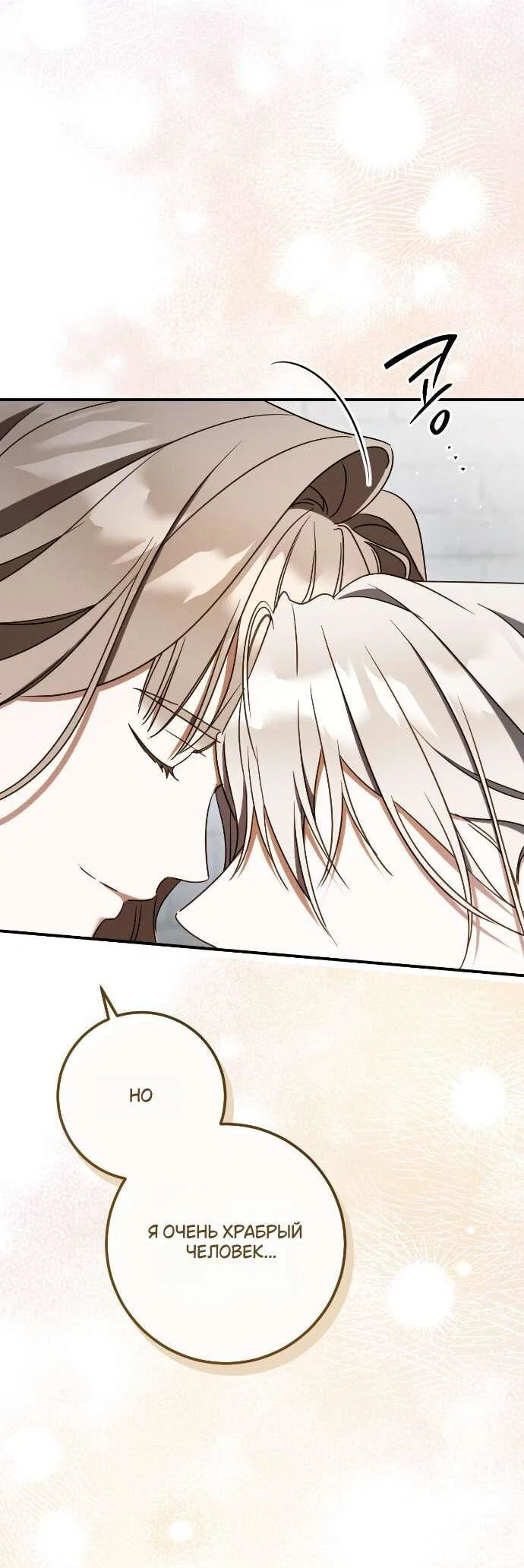 Манга Любовь за решёткой - Глава 81 Страница 64