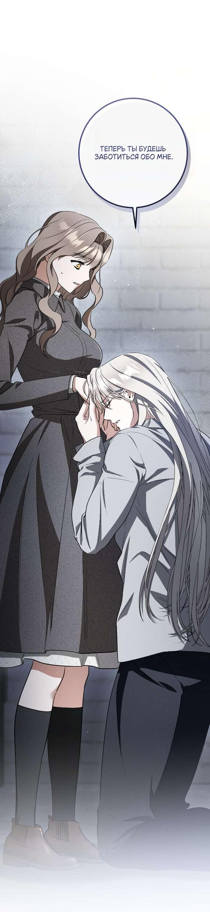 Манга Любовь за решёткой - Глава 81 Страница 2