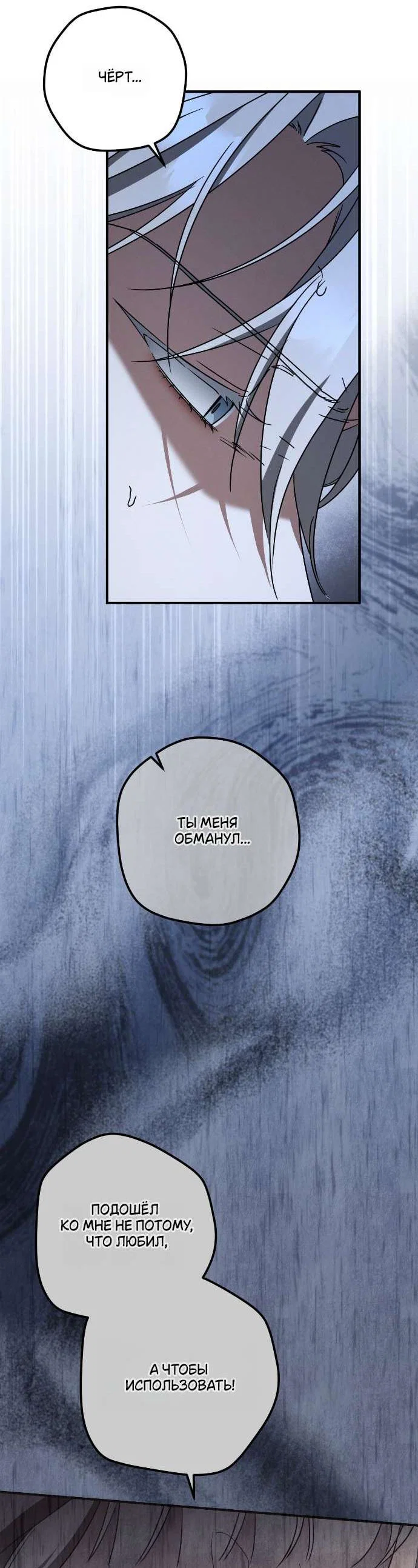 Манга Любовь за решёткой - Глава 80 Страница 10