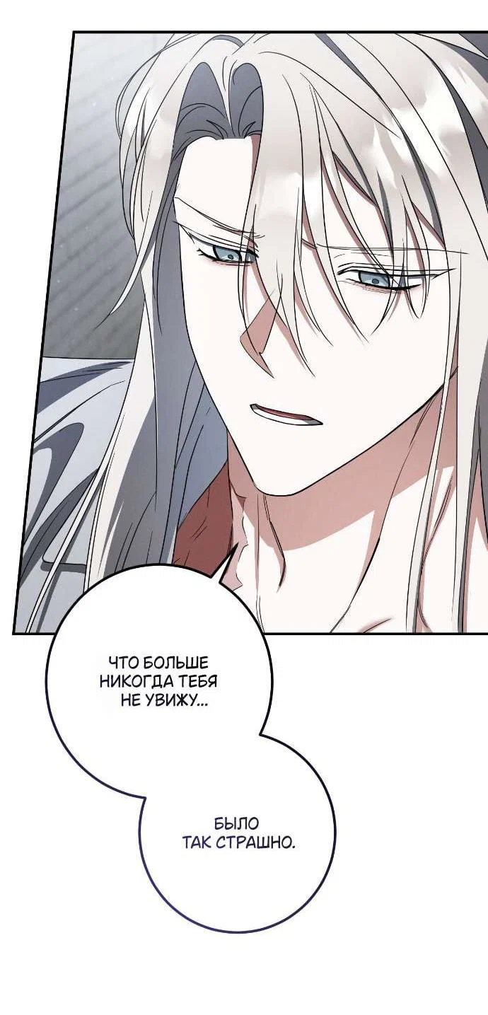 Манга Любовь за решёткой - Глава 80 Страница 49