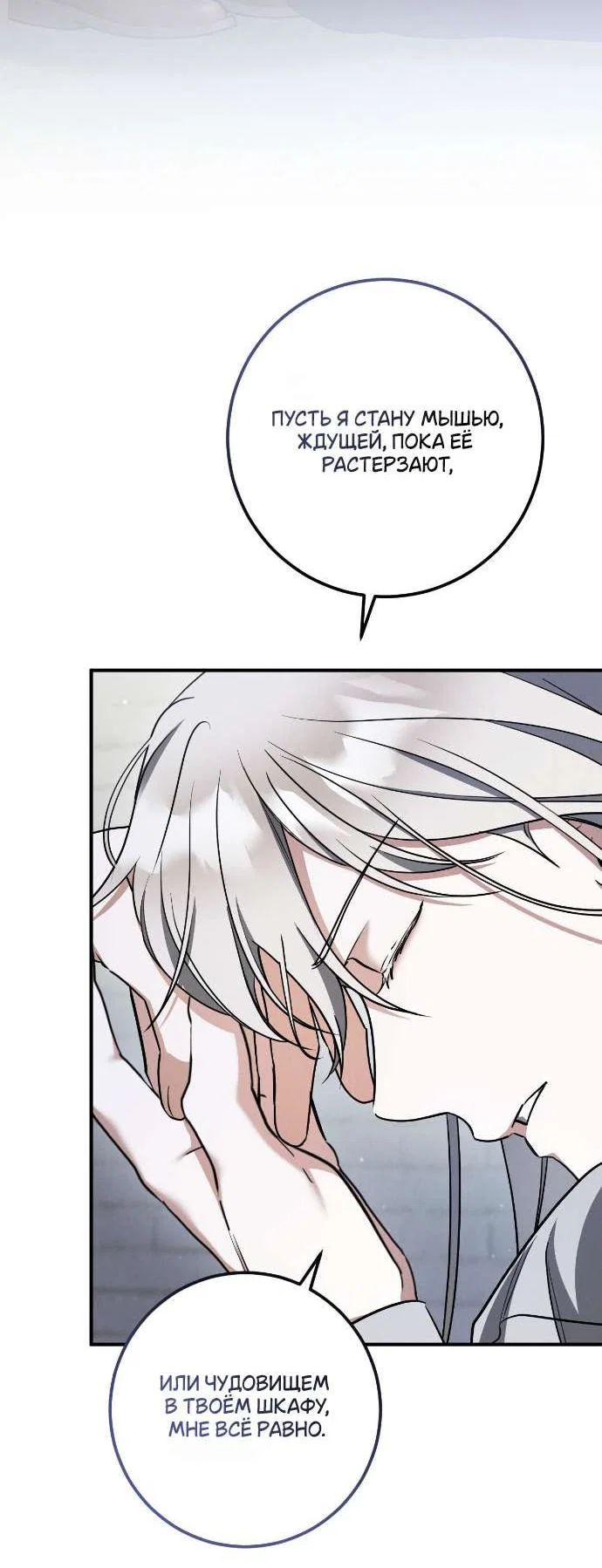 Манга Любовь за решёткой - Глава 80 Страница 60